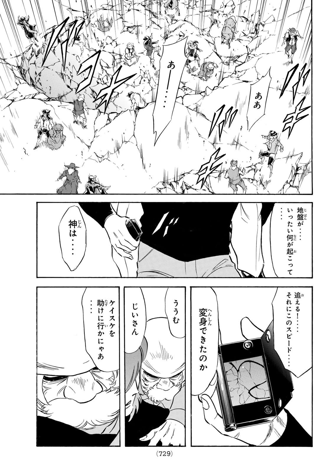 新仮面ライダーSPIRITS 第197話 - 19