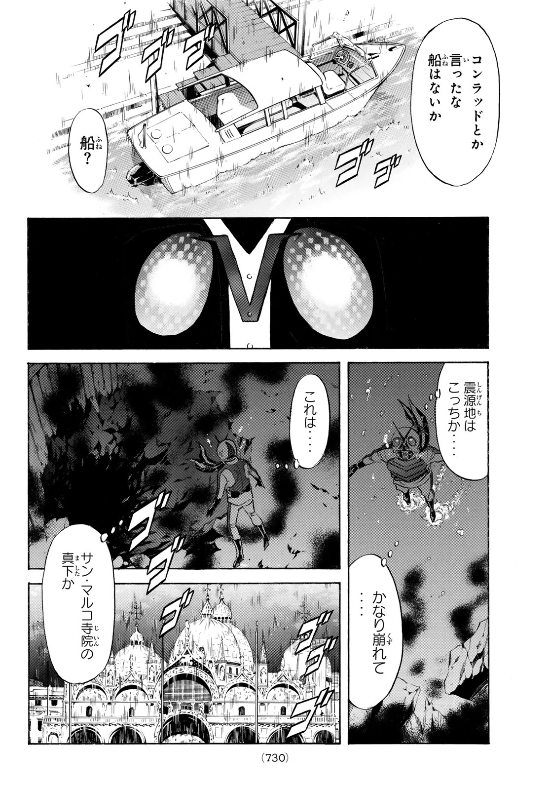 新仮面ライダーSPIRITS 第197話 - 20