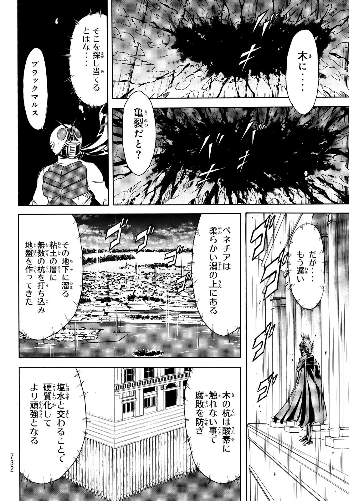 新仮面ライダーSPIRITS 第197話 - 22