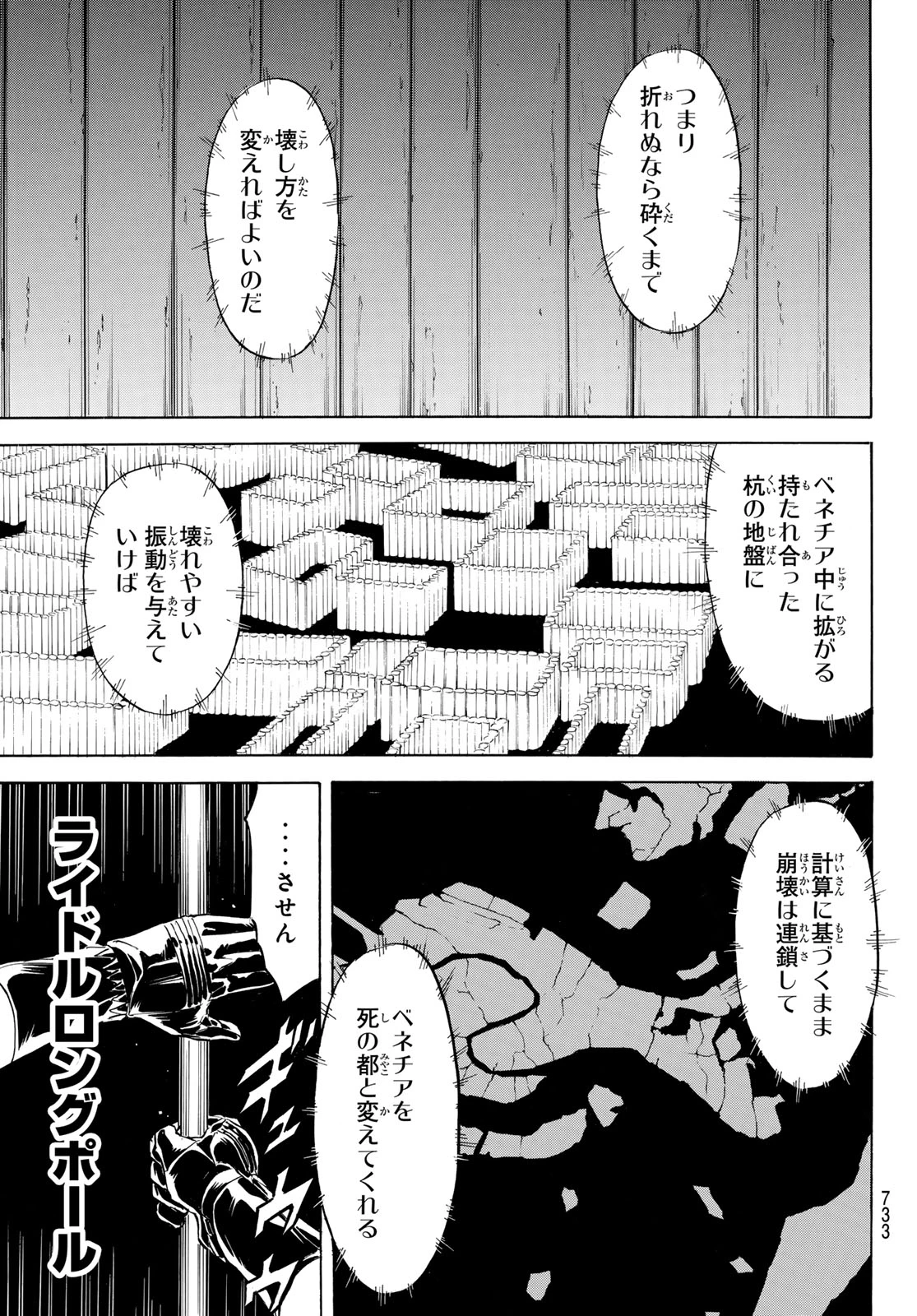 新仮面ライダーSPIRITS 第197話 - 23