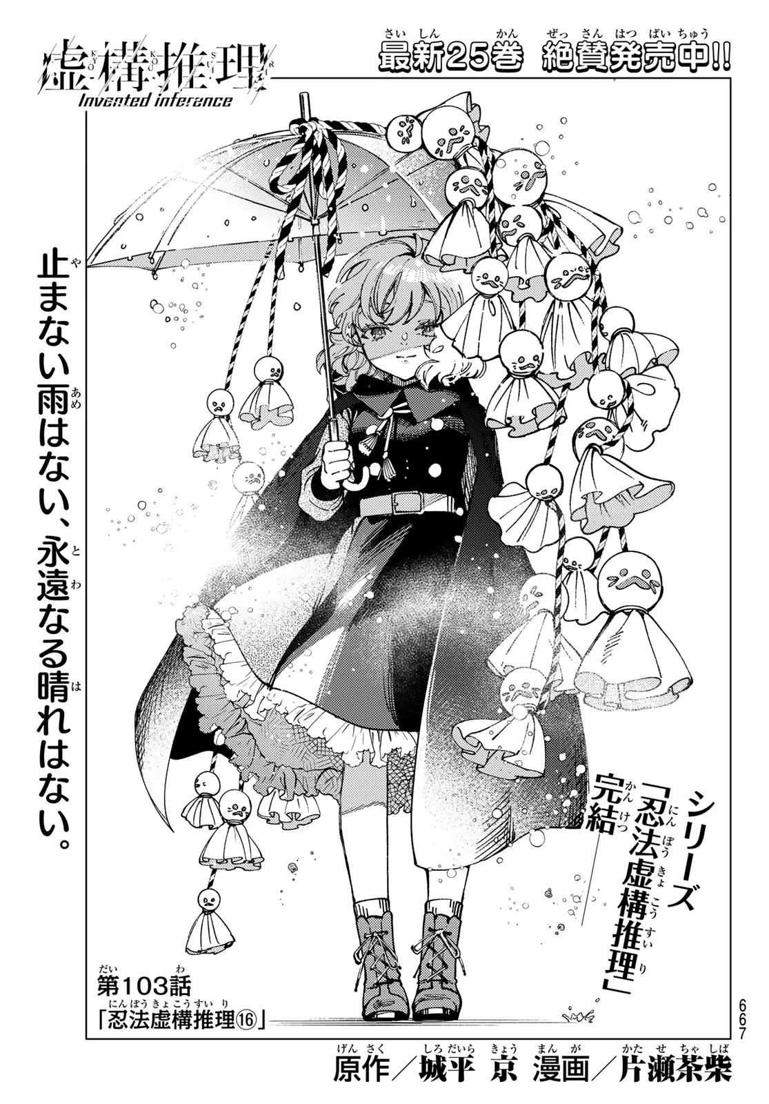 虚構推理 第103話 - 1