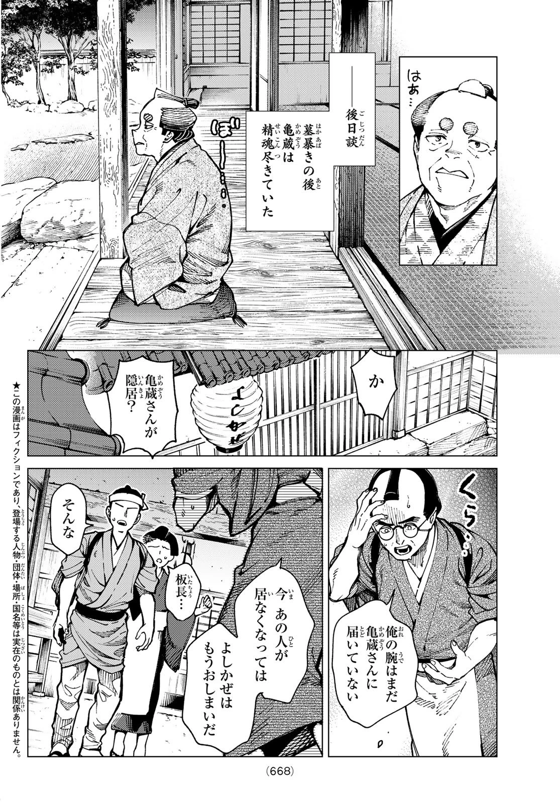 虚構推理 第103話 - 2