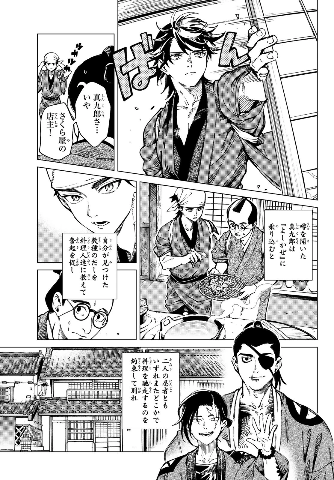 虚構推理 第103話 - 3