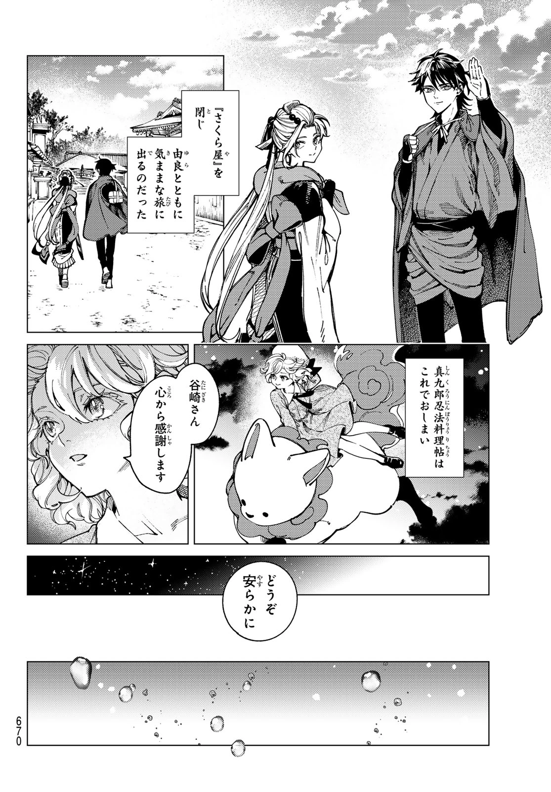 虚構推理 第103話 - 4