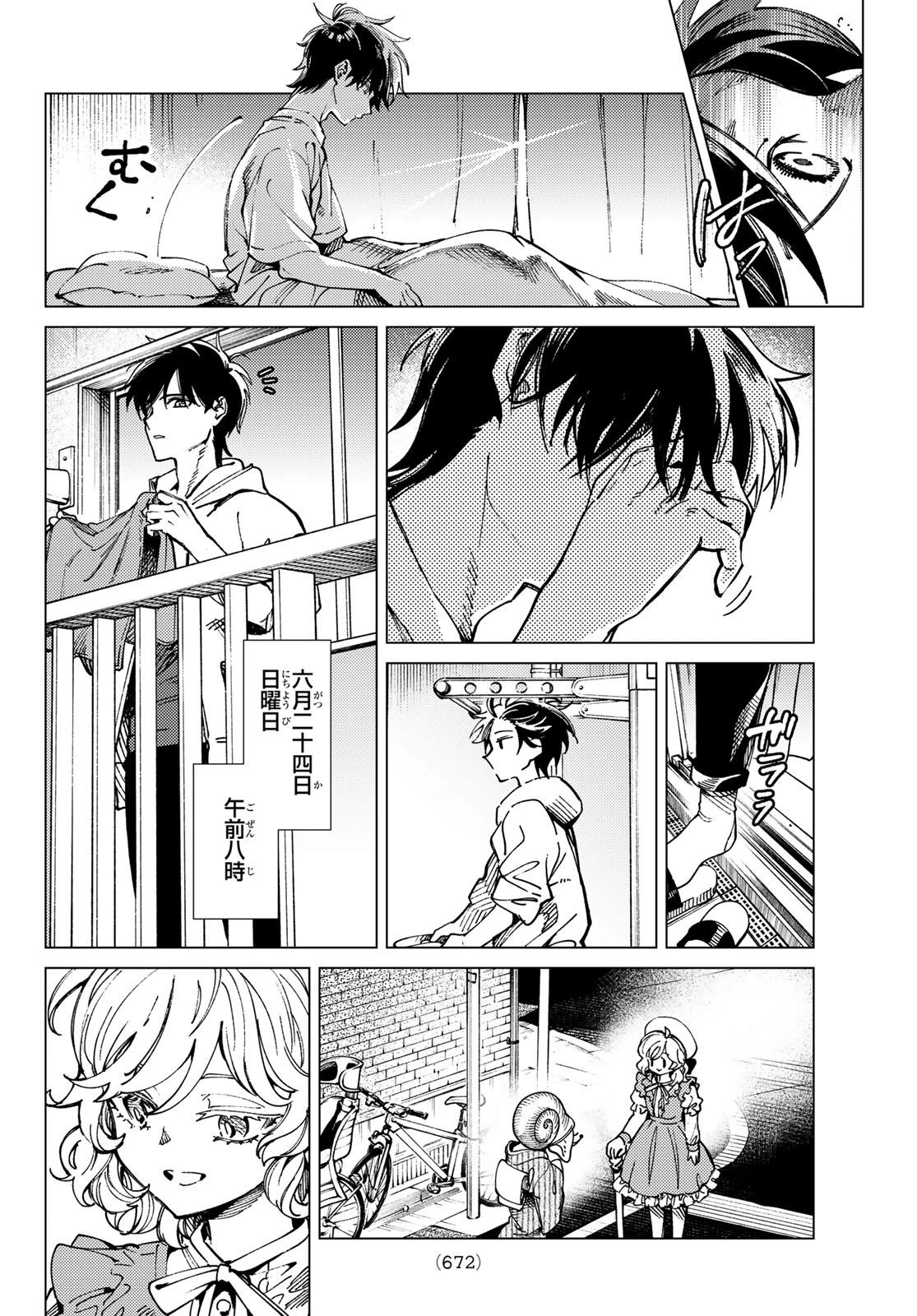 虚構推理 第103話 - 6