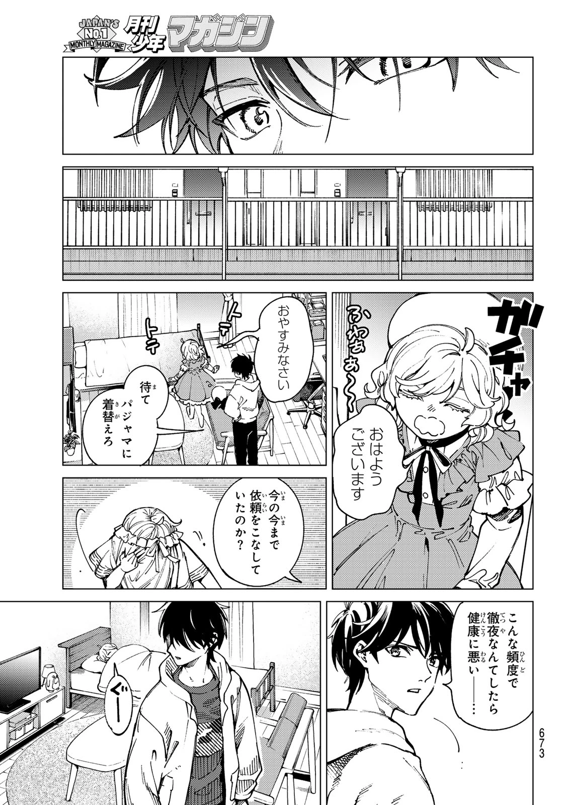 虚構推理 第103話 - 7