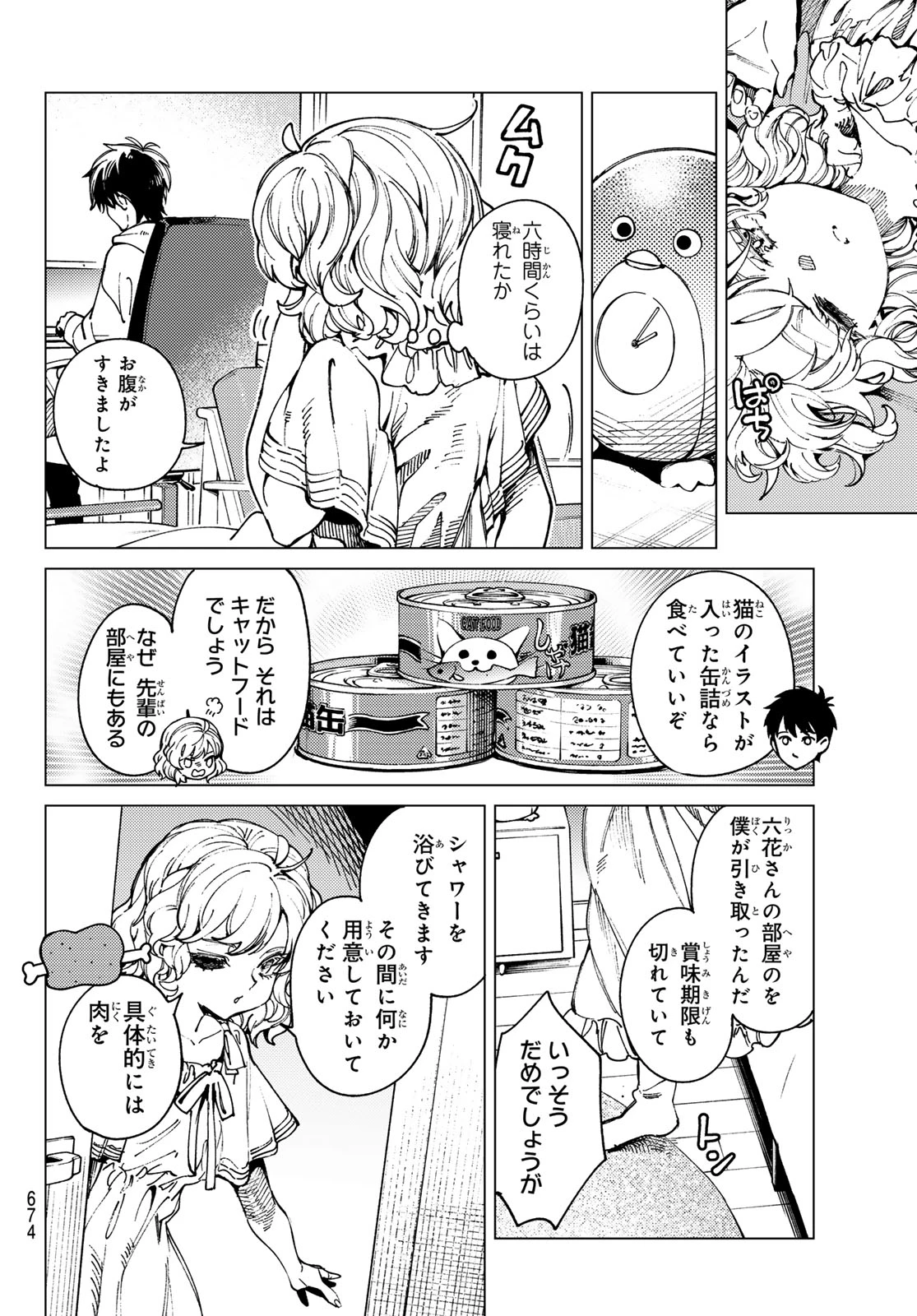 虚構推理 第103話 - 8