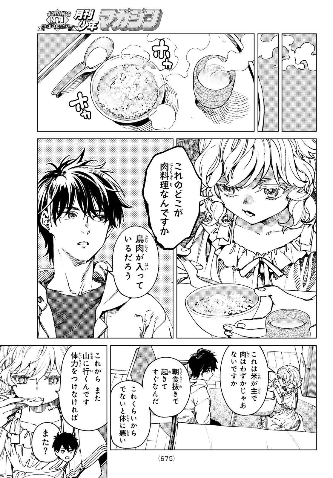 虚構推理 第103話 - 9