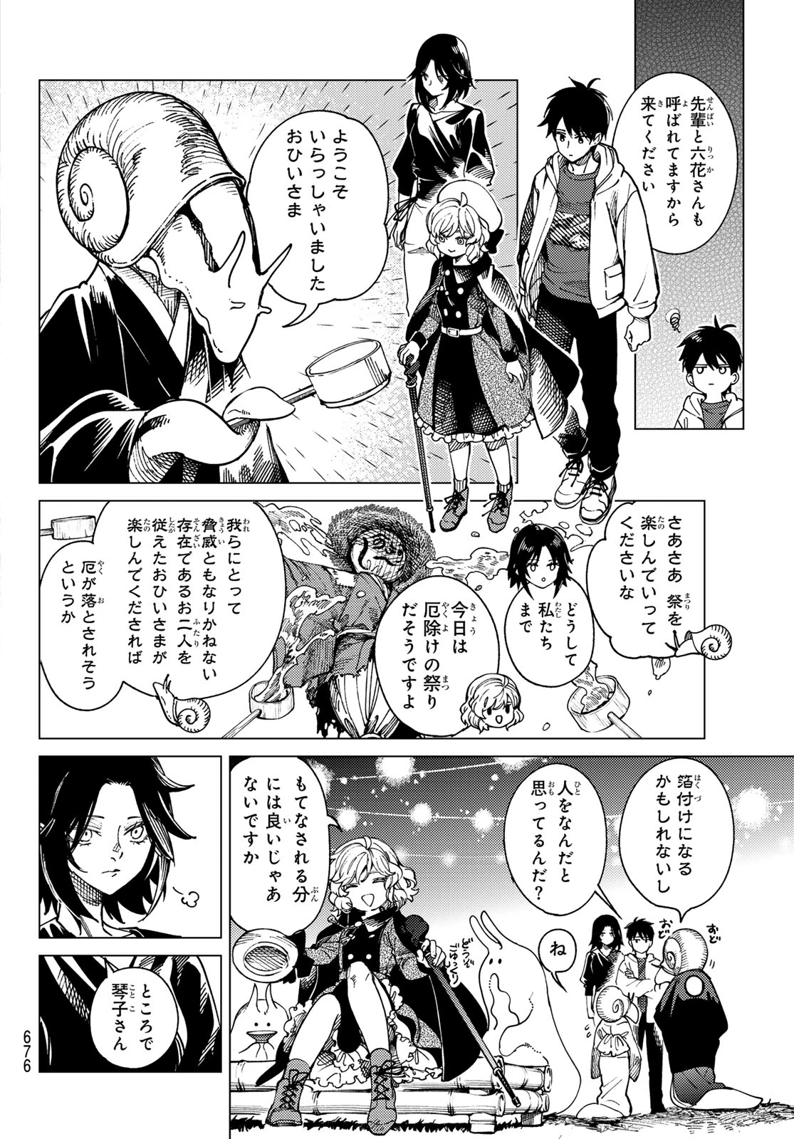 虚構推理 第103話 - 10