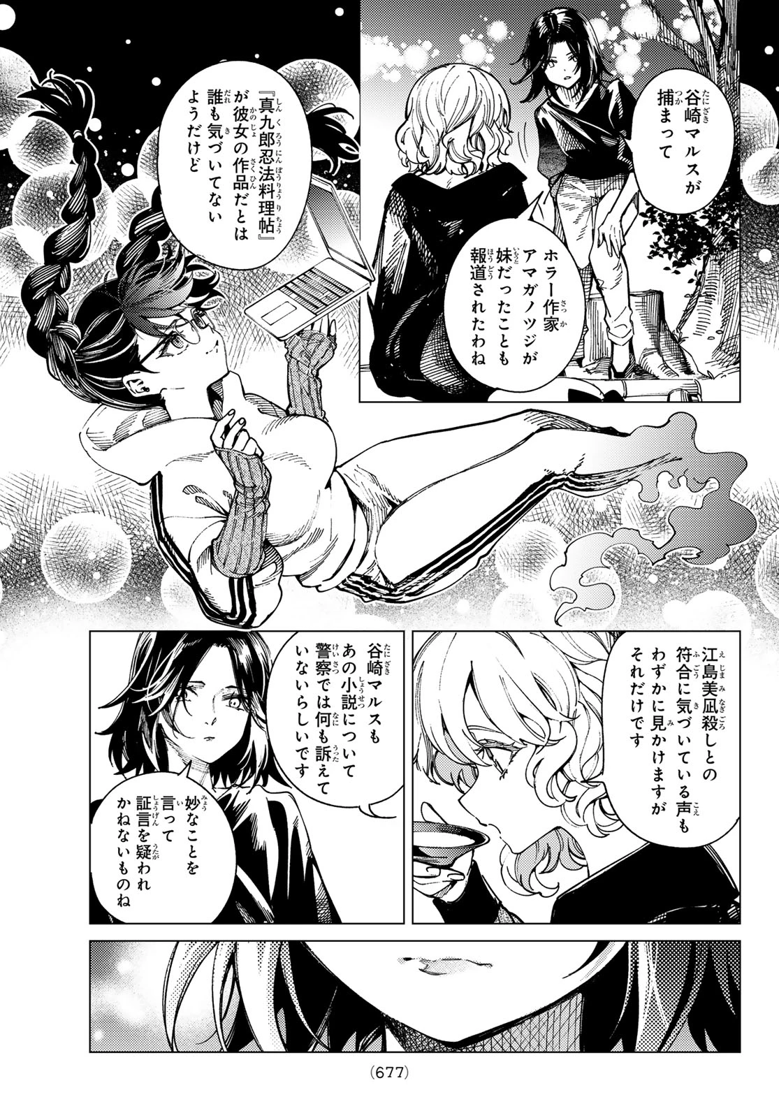 虚構推理 第103話 - 11