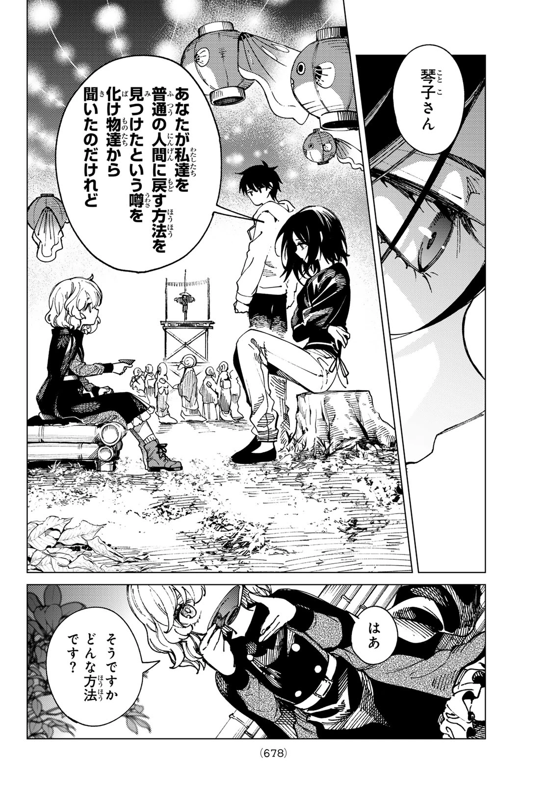 虚構推理 第103話 - 12