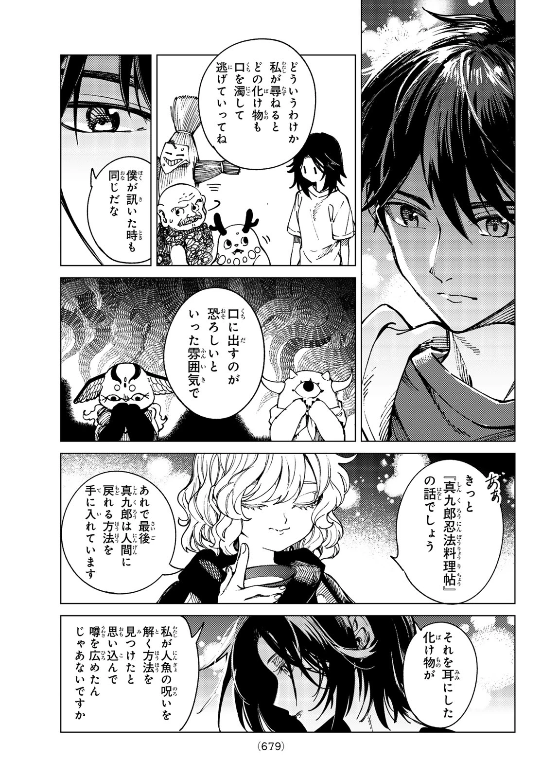 虚構推理 第103話 - 13