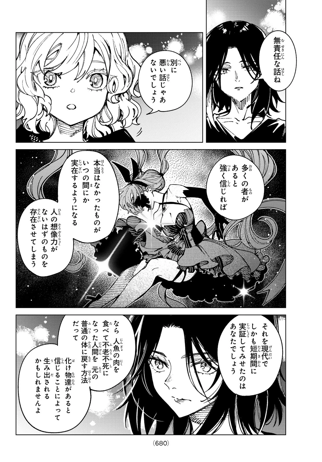 虚構推理 第103話 - 14