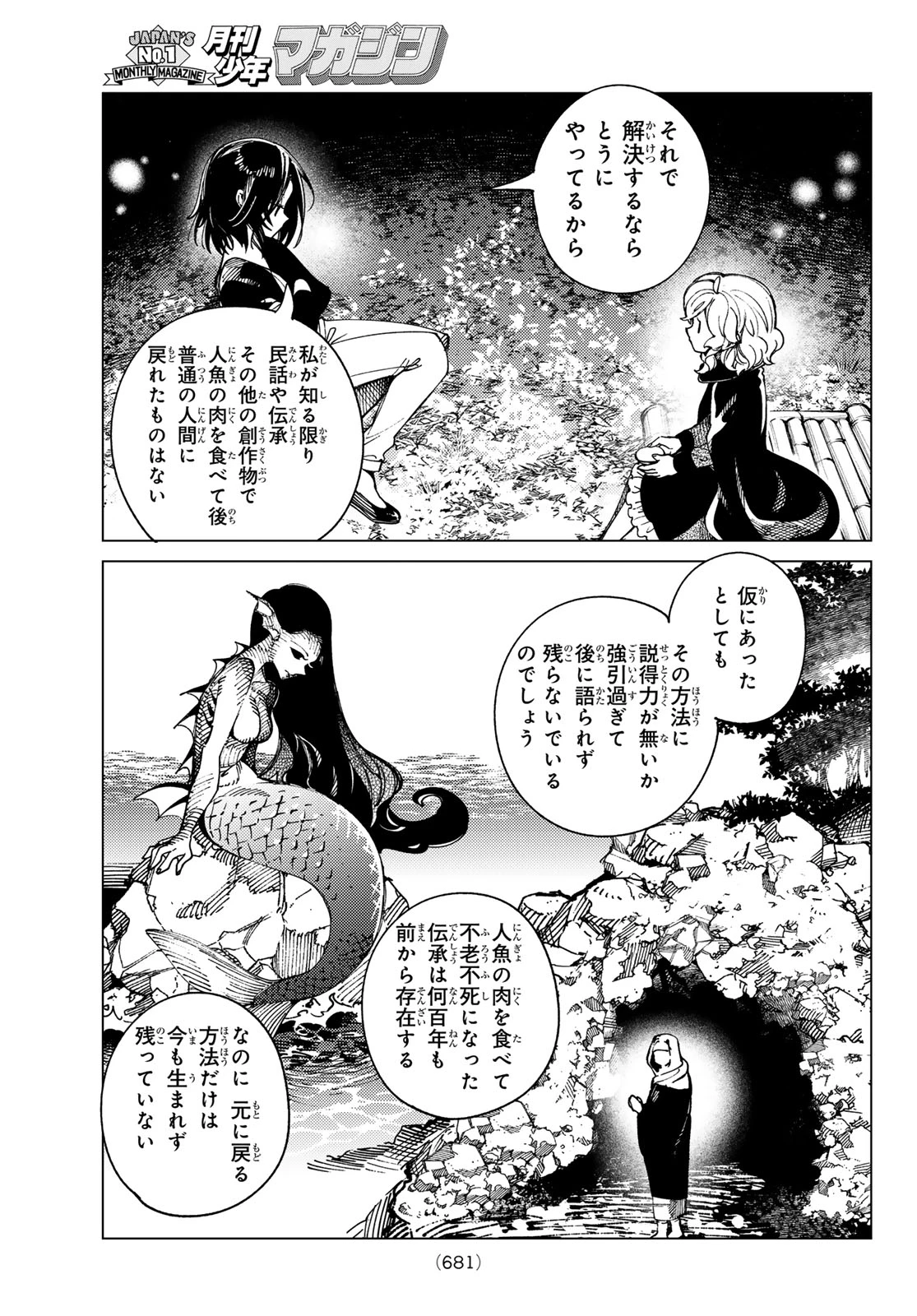 虚構推理 第103話 - 15