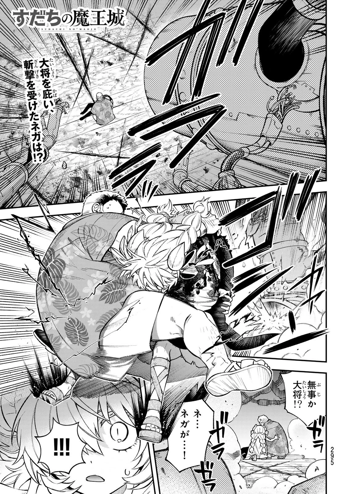 すだちの魔王城 第57話 - 1