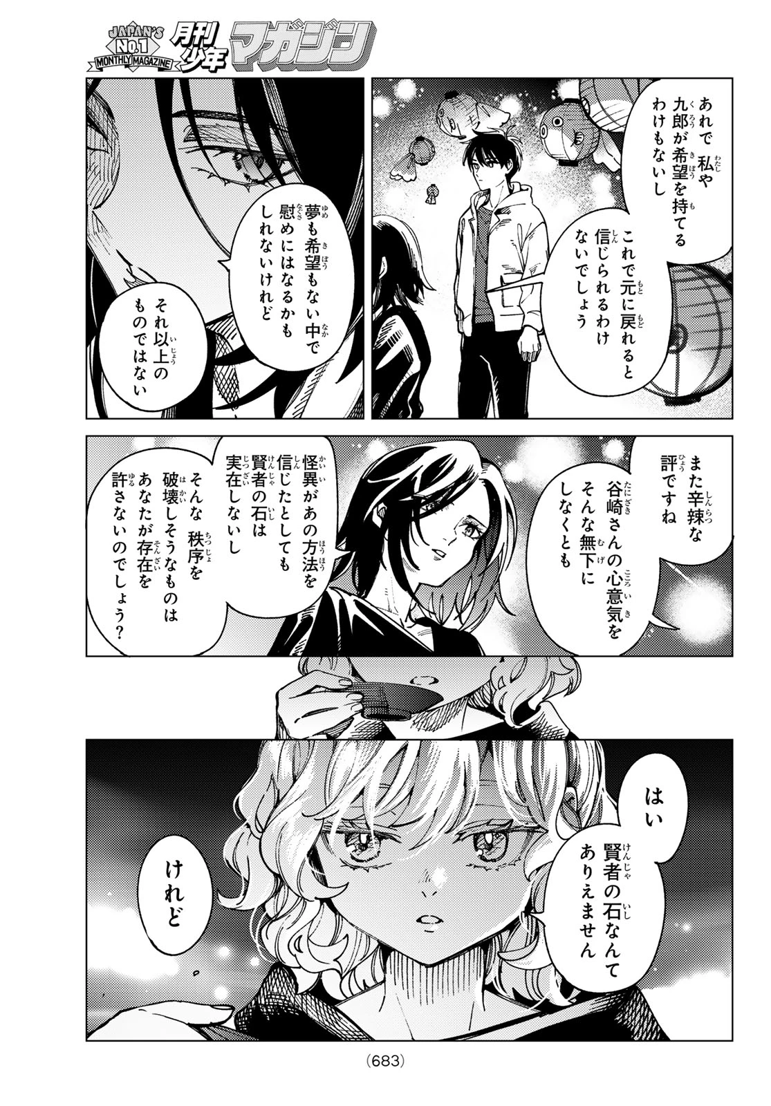 虚構推理 第103話 - 17