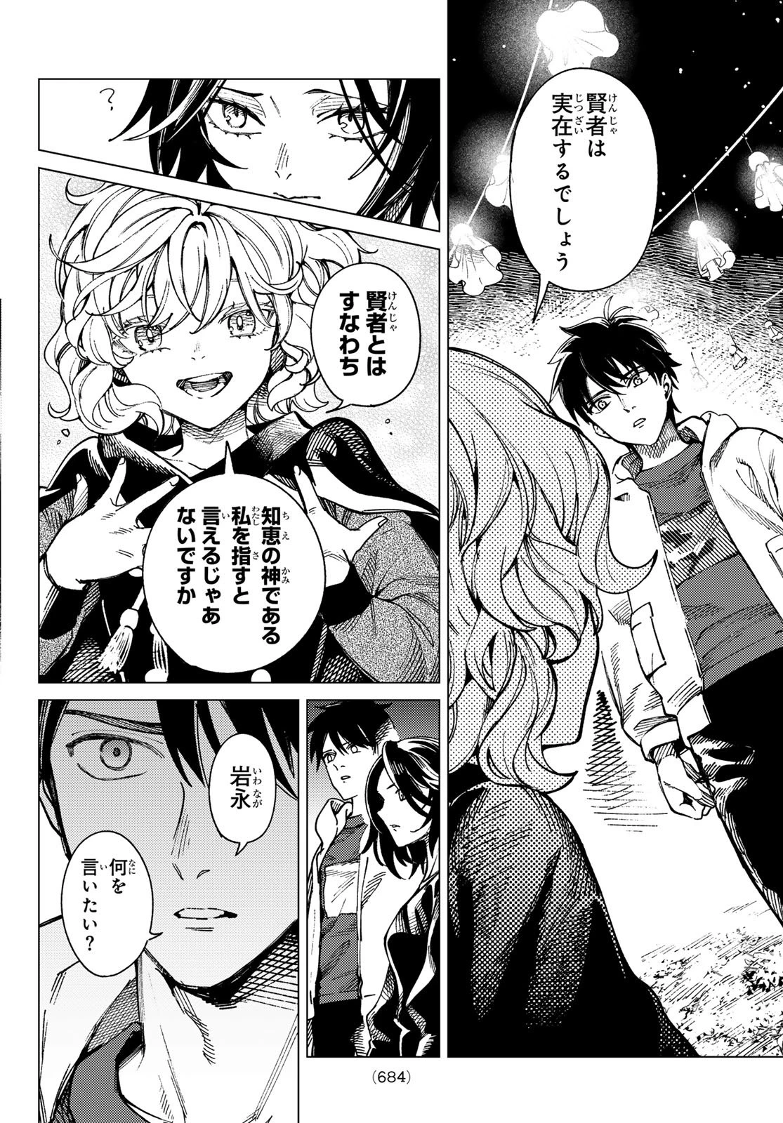 虚構推理 第103話 - 18