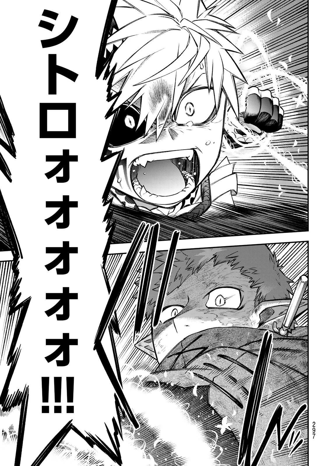 すだちの魔王城 第57話 - 3