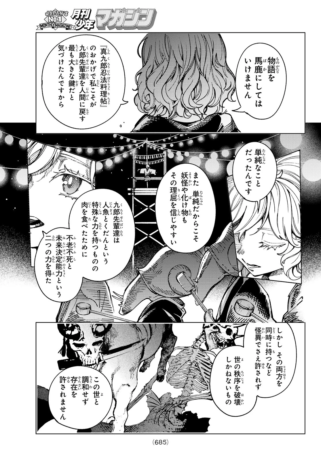 虚構推理 第103話 - 19