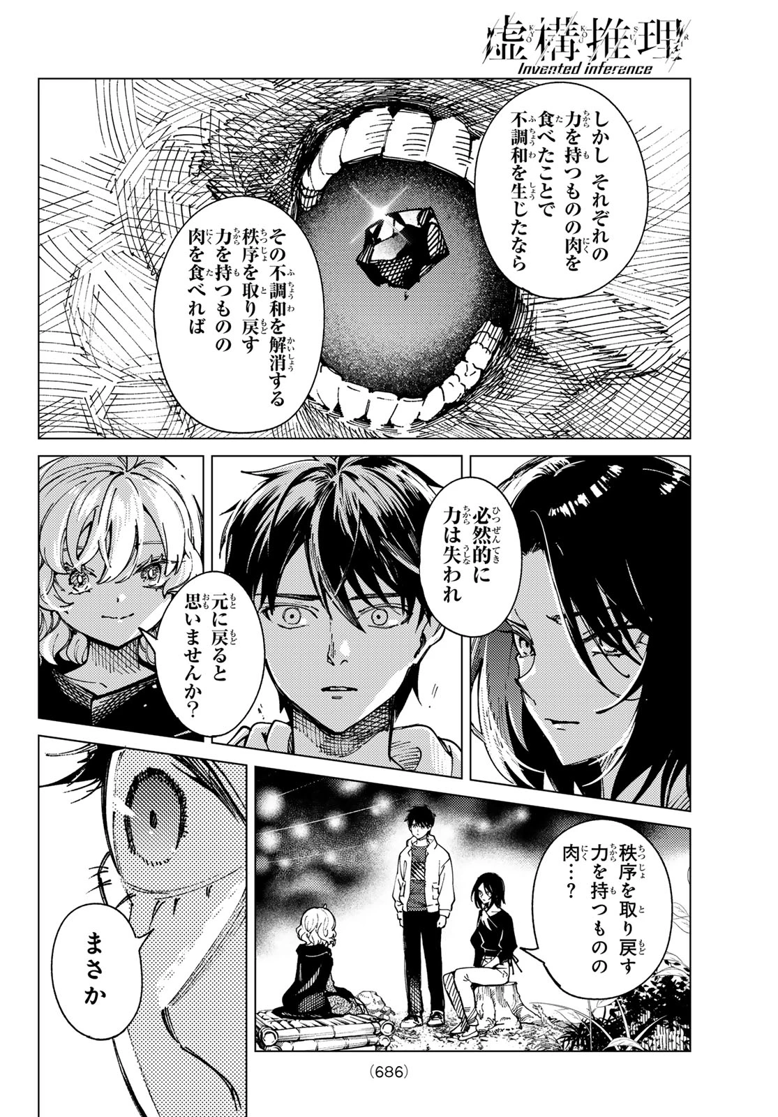 虚構推理 第103話 - 20
