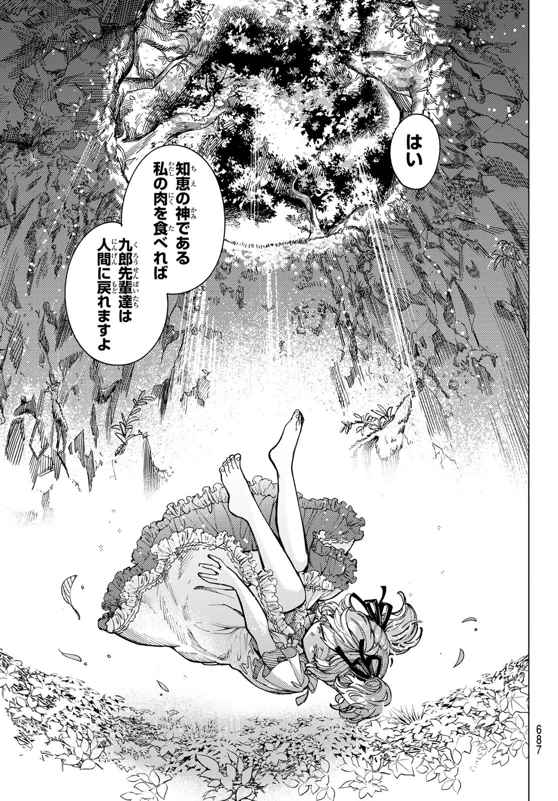 虚構推理 第103話 - 21
