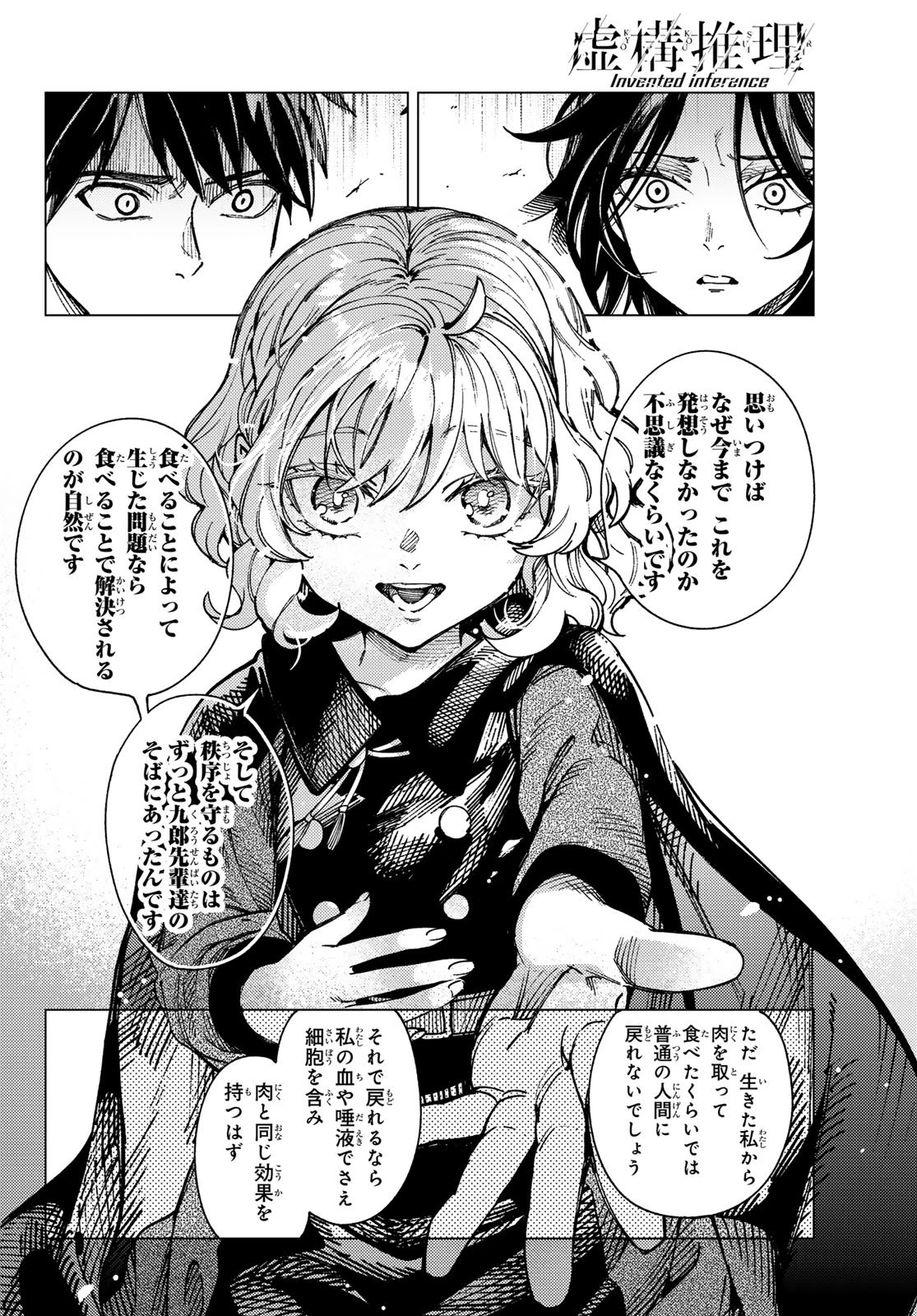 虚構推理 第103話 - 22