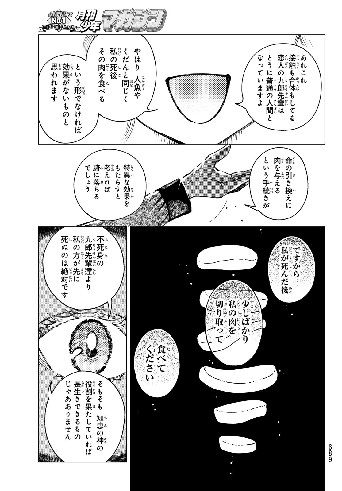 虚構推理 第103話 - 23