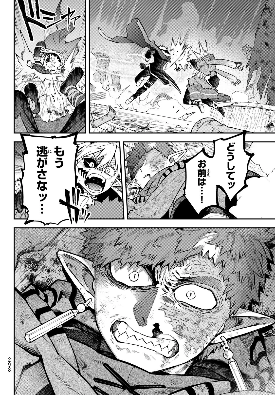 すだちの魔王城 第57話 - 4