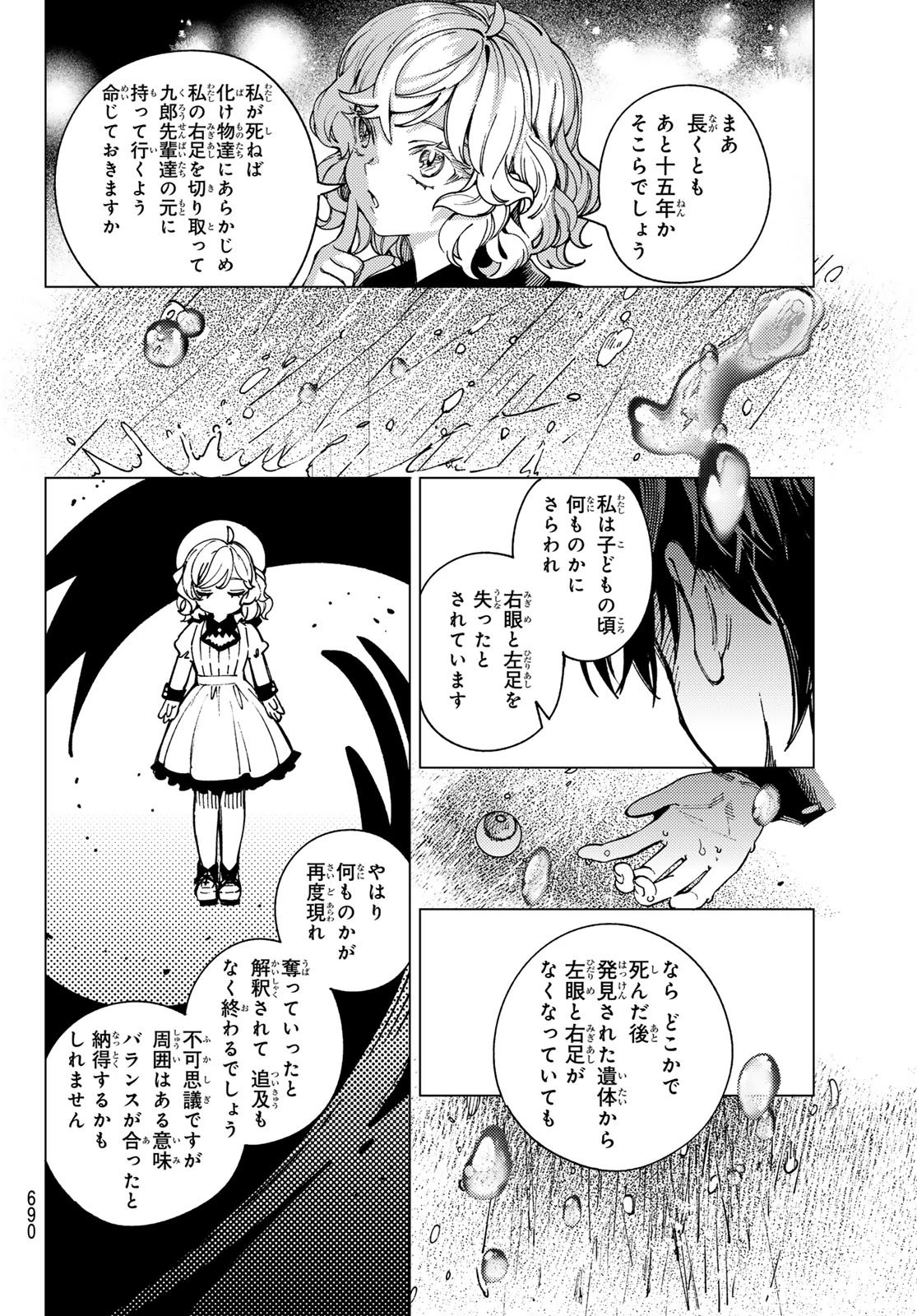 虚構推理 第103話 - 24