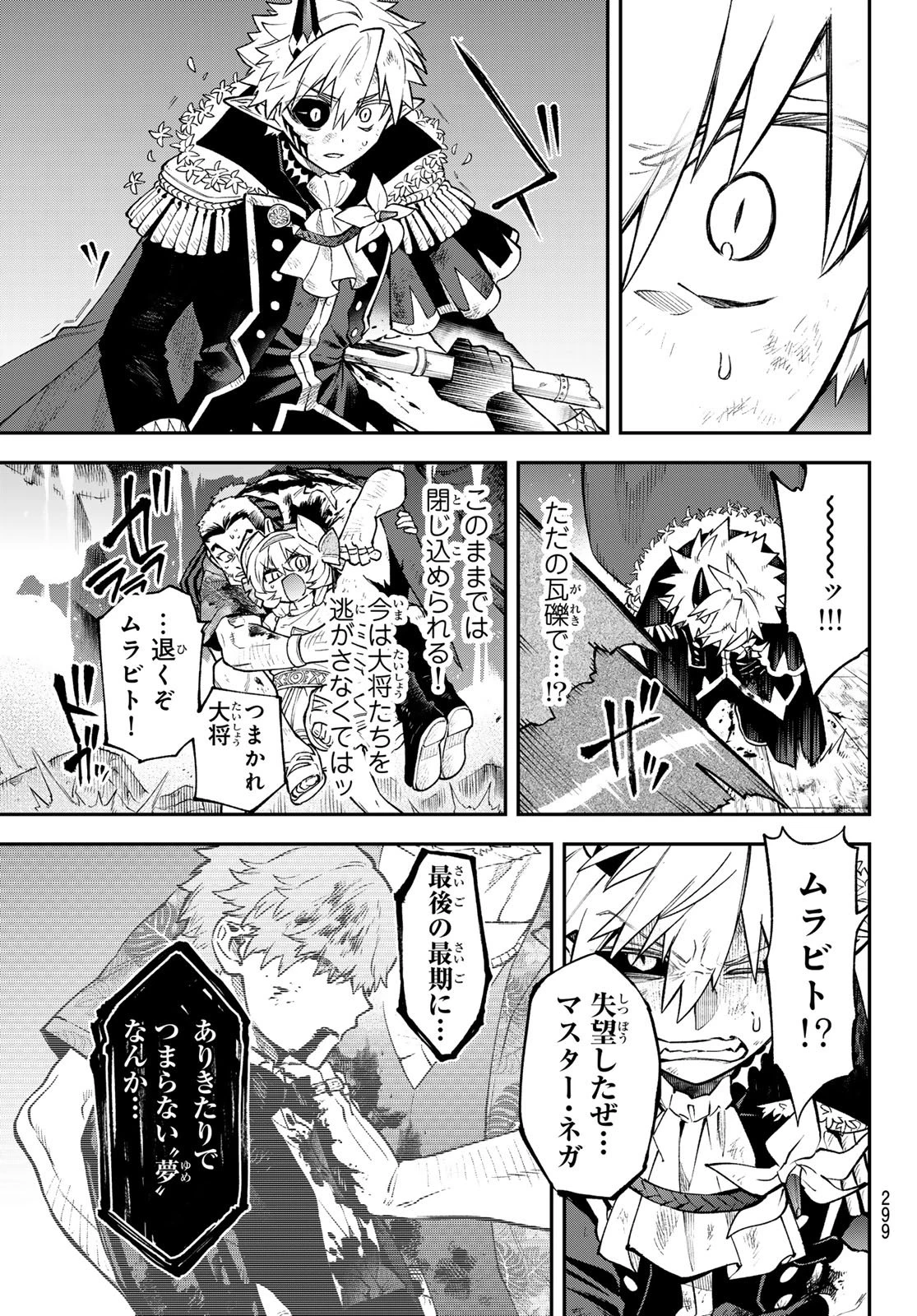 すだちの魔王城 第57話 - 5