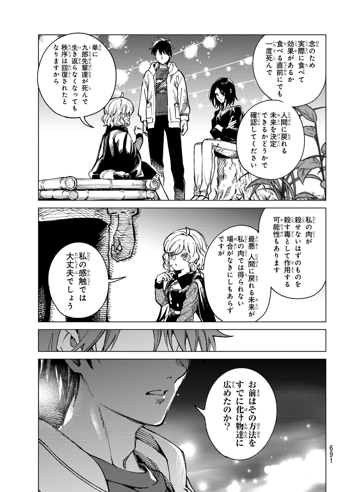 虚構推理 第103話 - 25