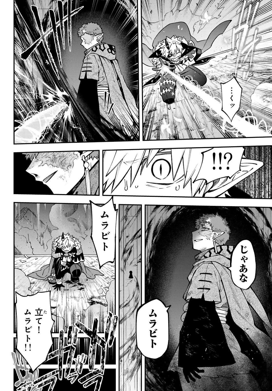 すだちの魔王城 第57話 - 6