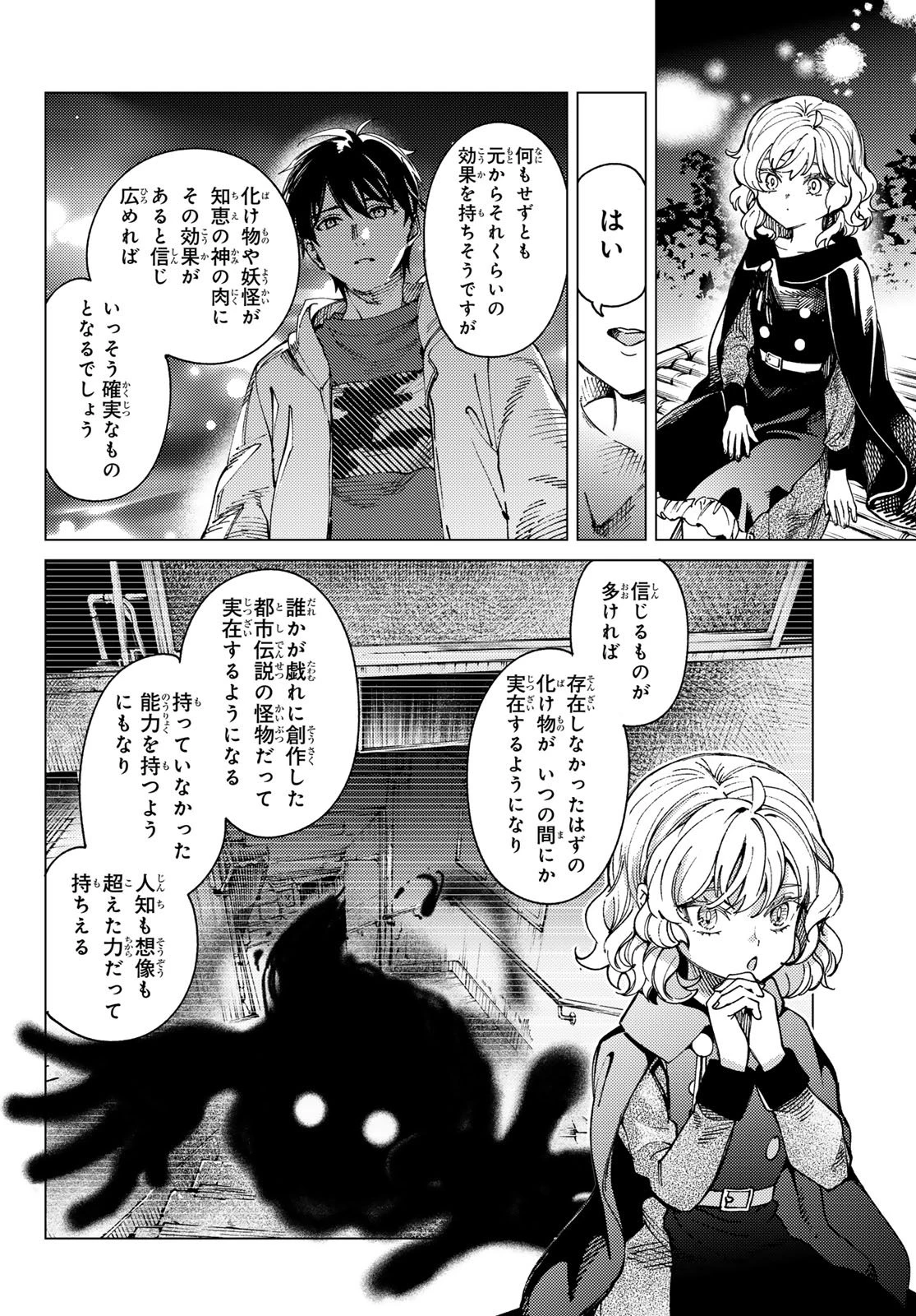 虚構推理 第103話 - 26
