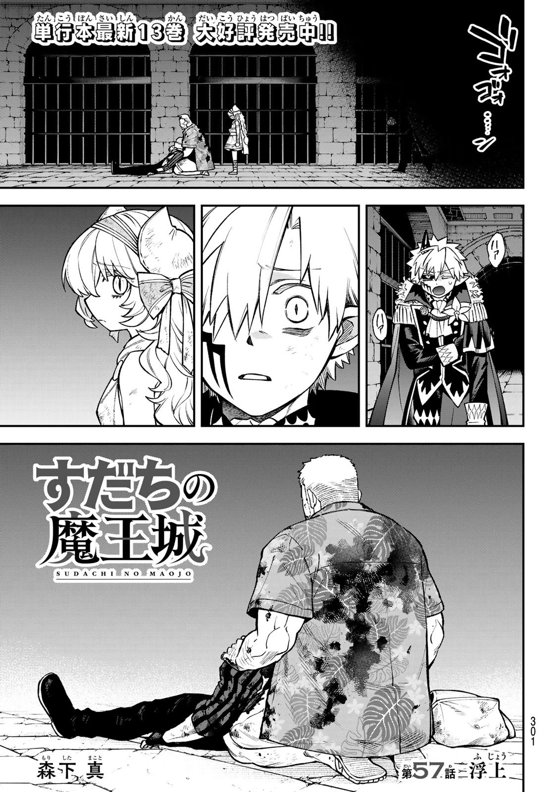 すだちの魔王城 第57話 - 7