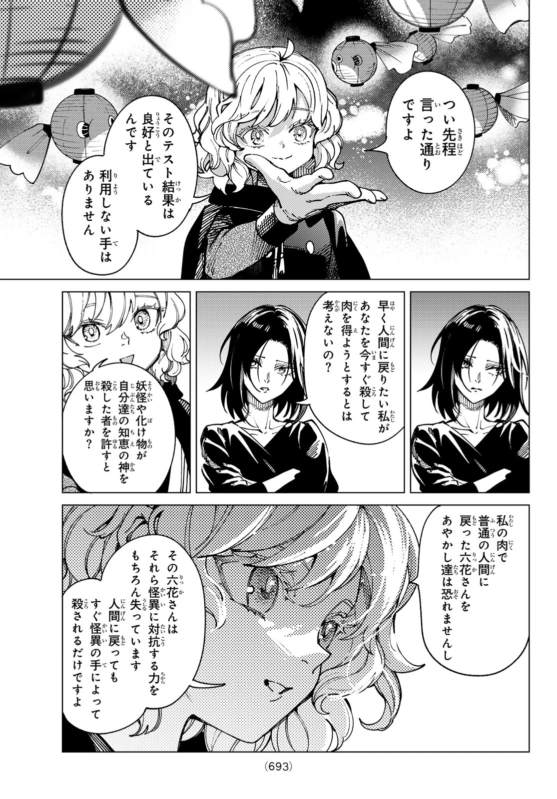 虚構推理 第103話 - 27
