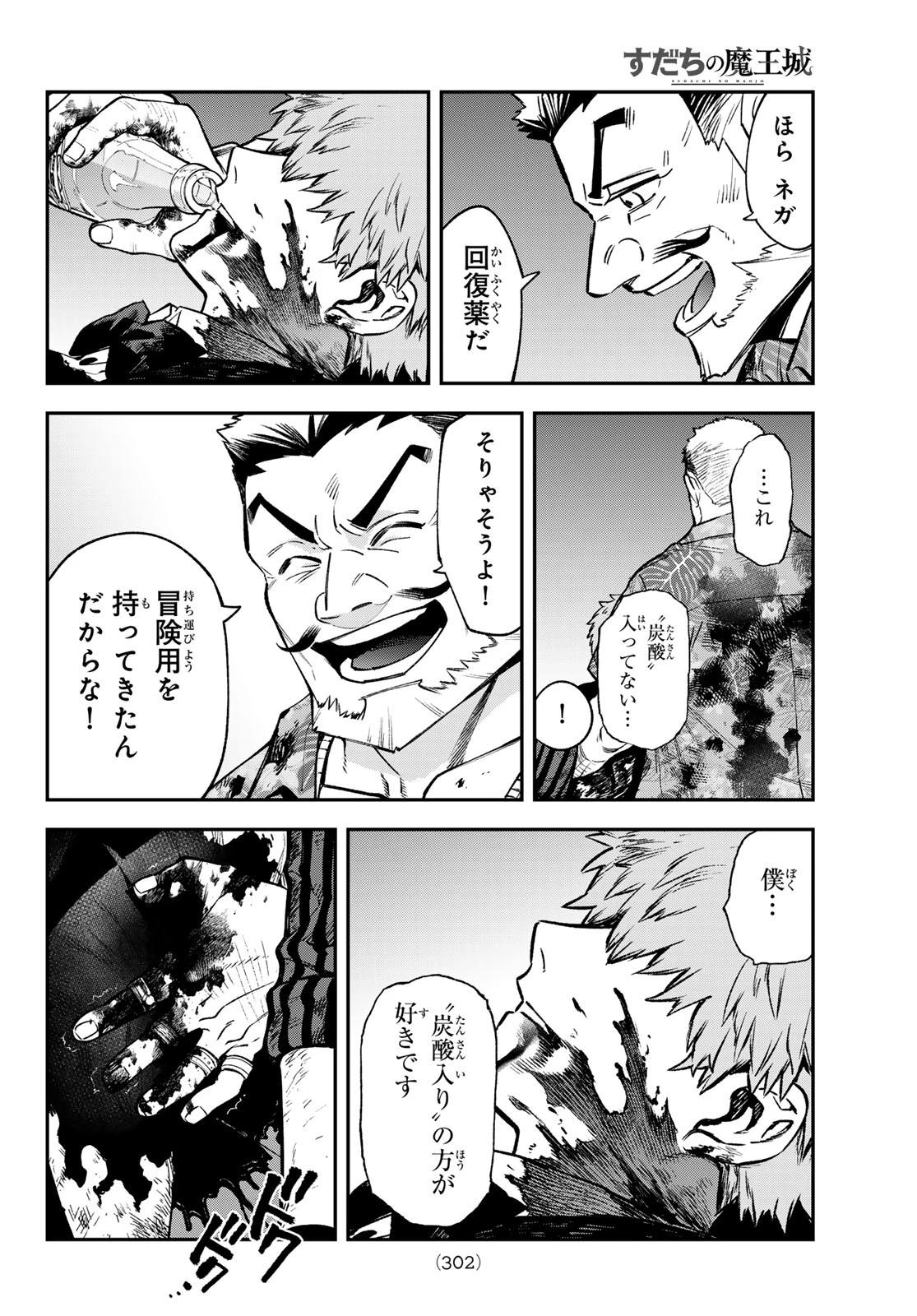 すだちの魔王城 第57話 - 8