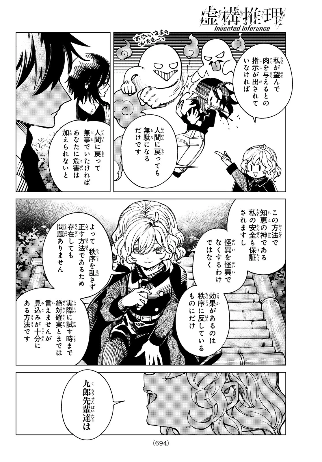虚構推理 第103話 - 28