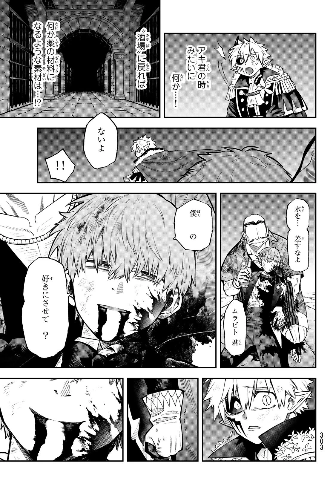 すだちの魔王城 第57話 - 9
