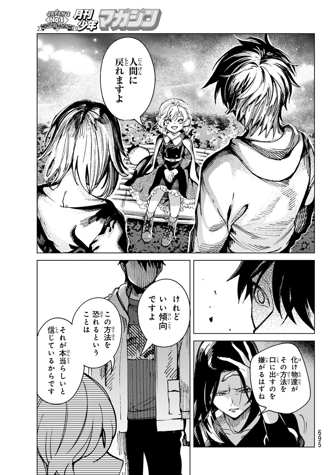 虚構推理 第103話 - 29