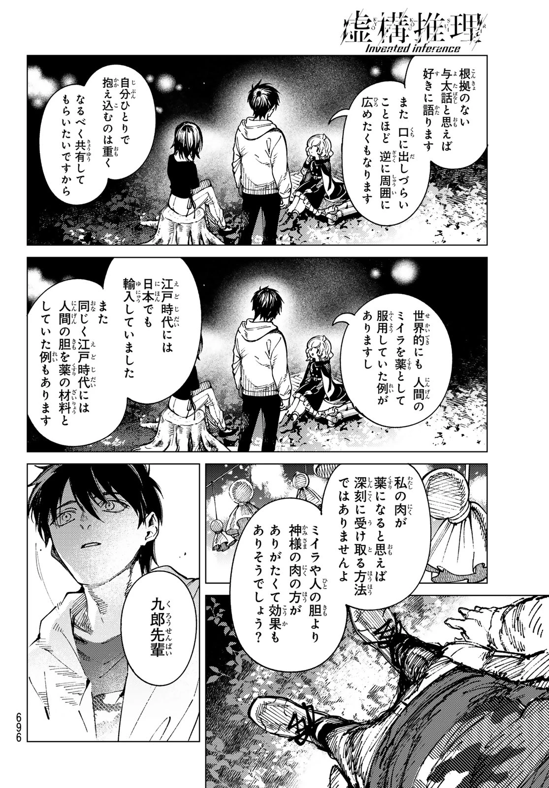 虚構推理 第103話 - 30