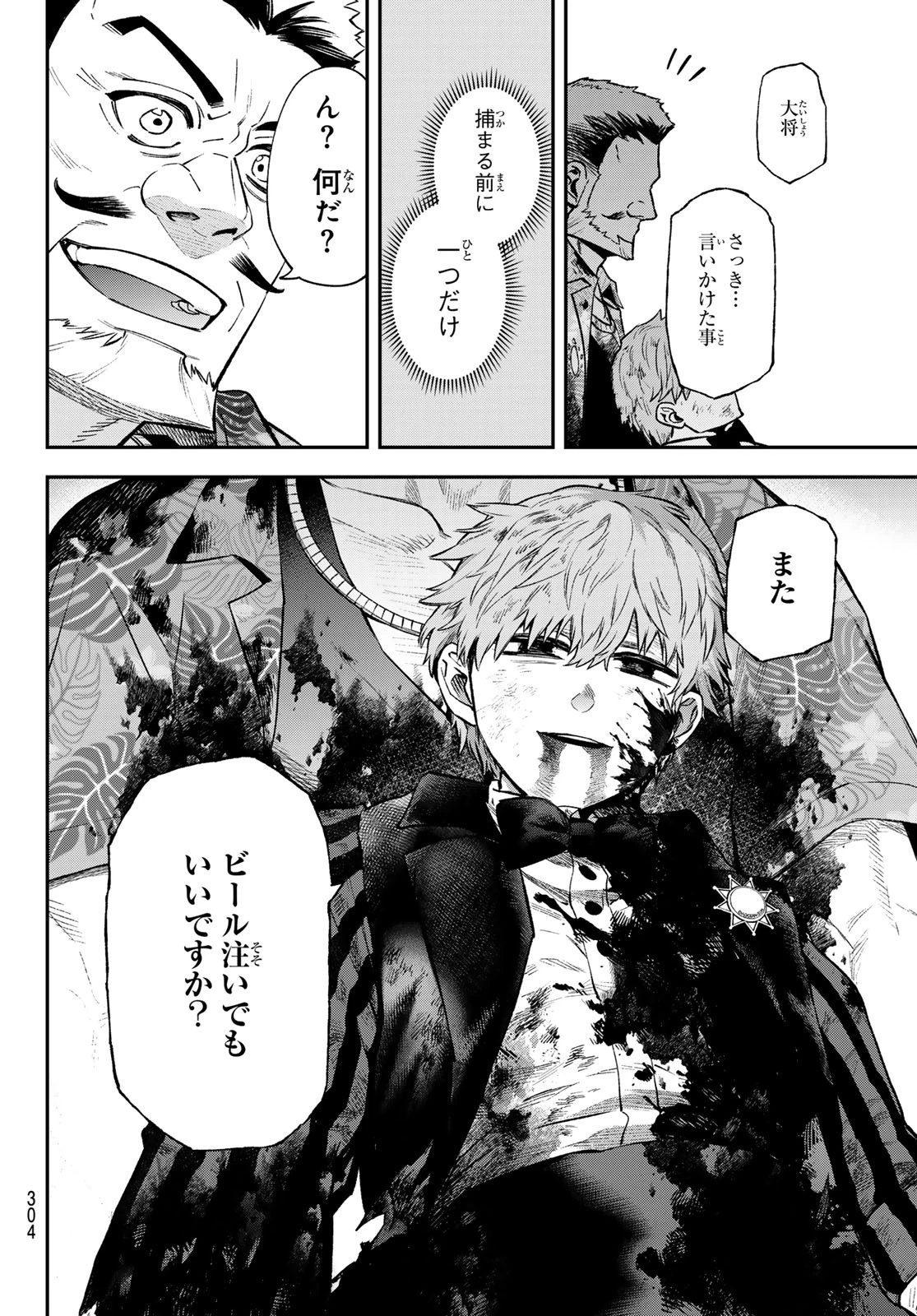 すだちの魔王城 第57話 - 10