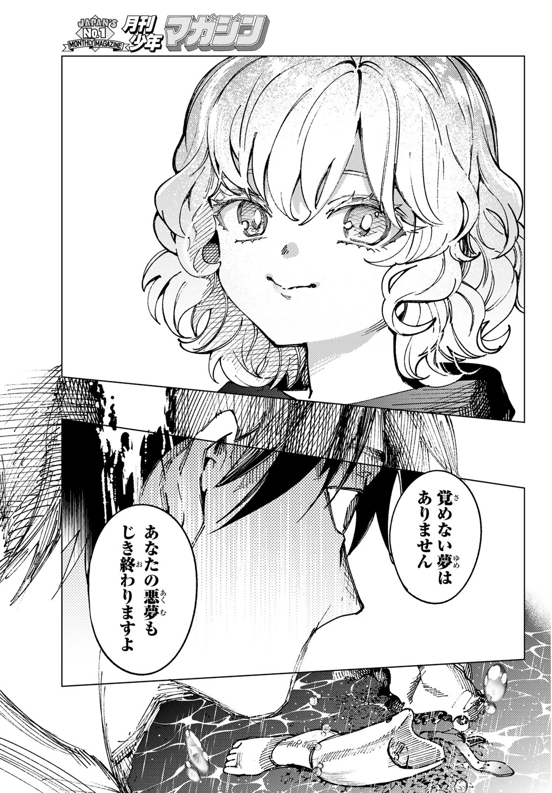 虚構推理 第103話 - 31