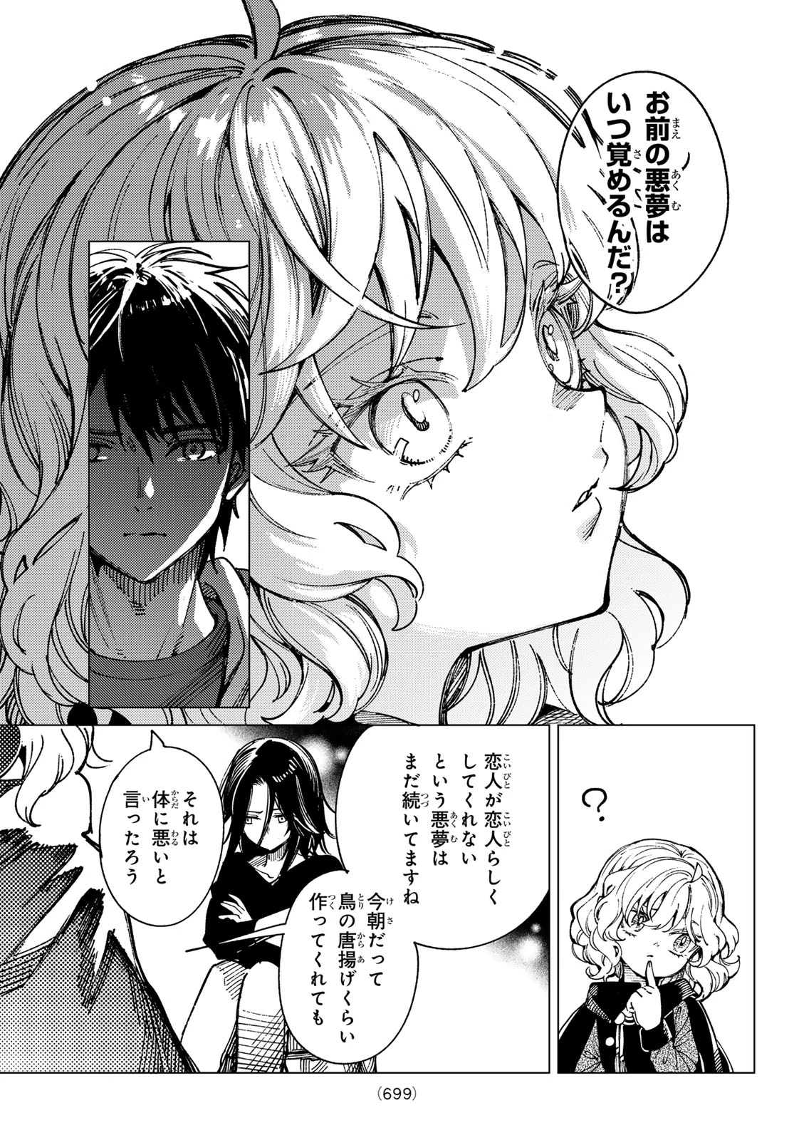 虚構推理 第103話 - 33