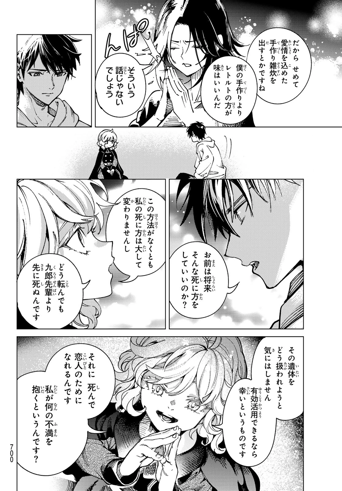 虚構推理 第103話 - 34
