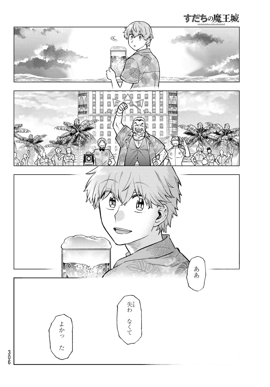 すだちの魔王城 第57話 - 12