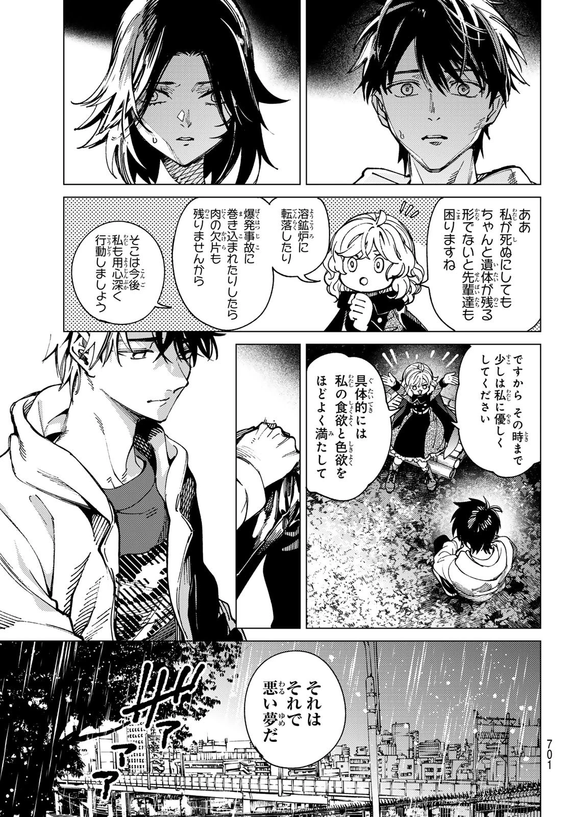 虚構推理 第103話 - 35