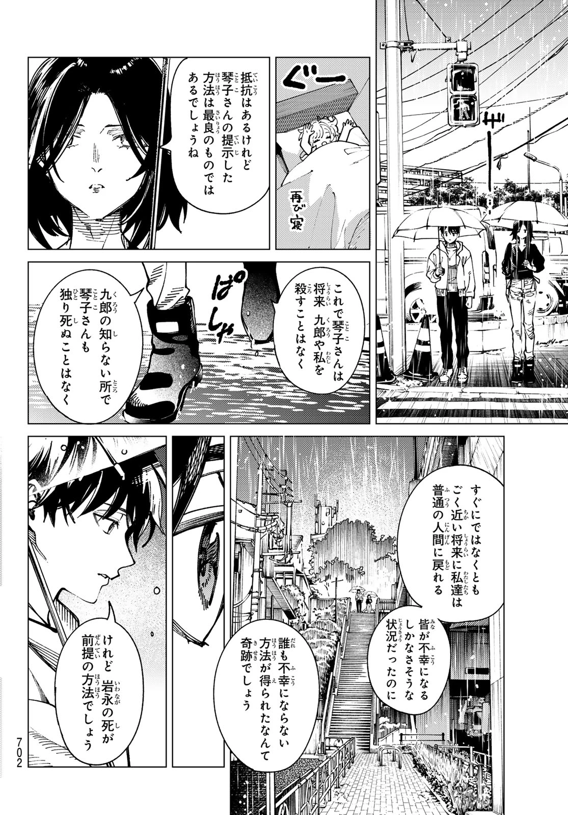 虚構推理 第103話 - 36