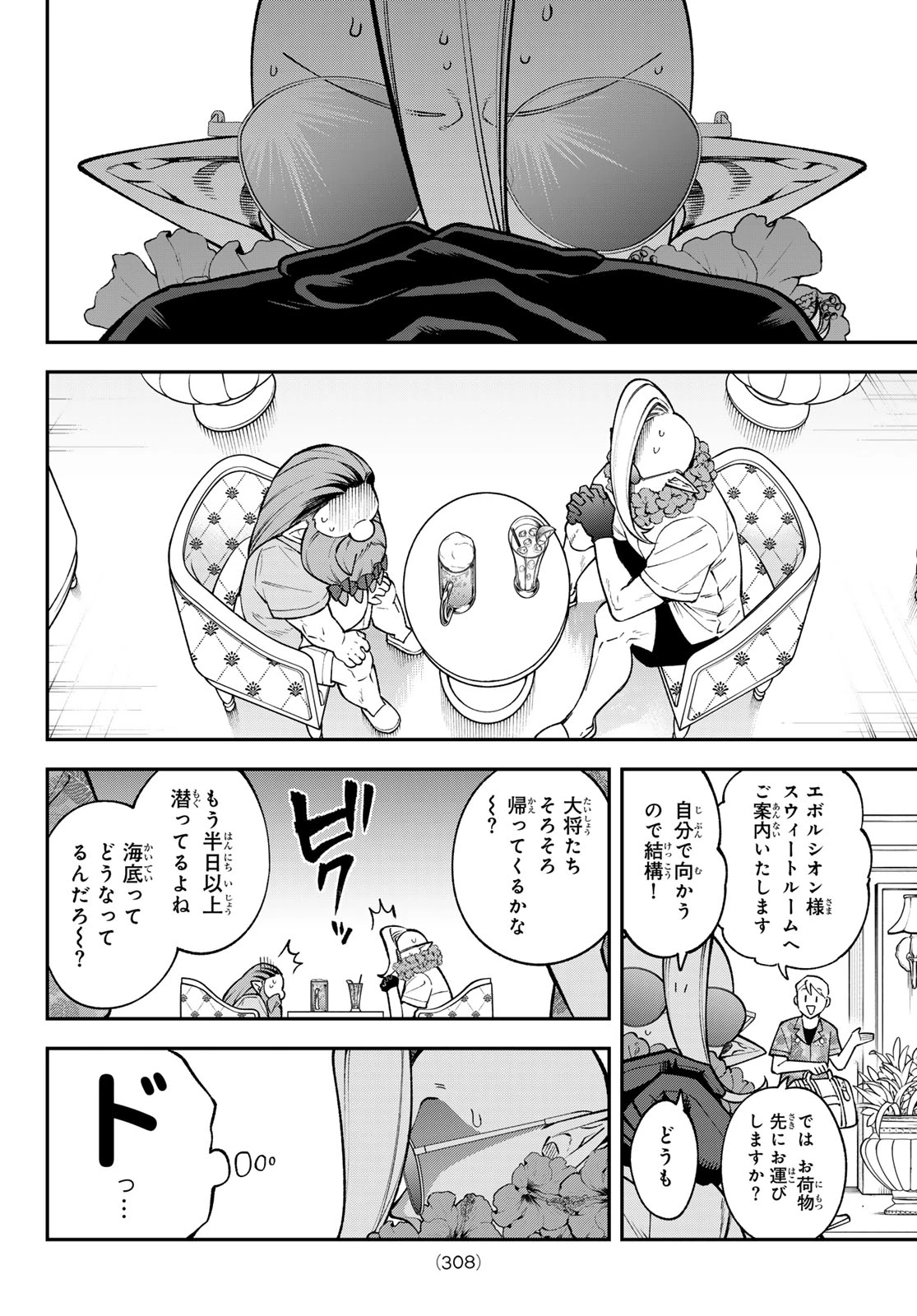 すだちの魔王城 第57話 - 14