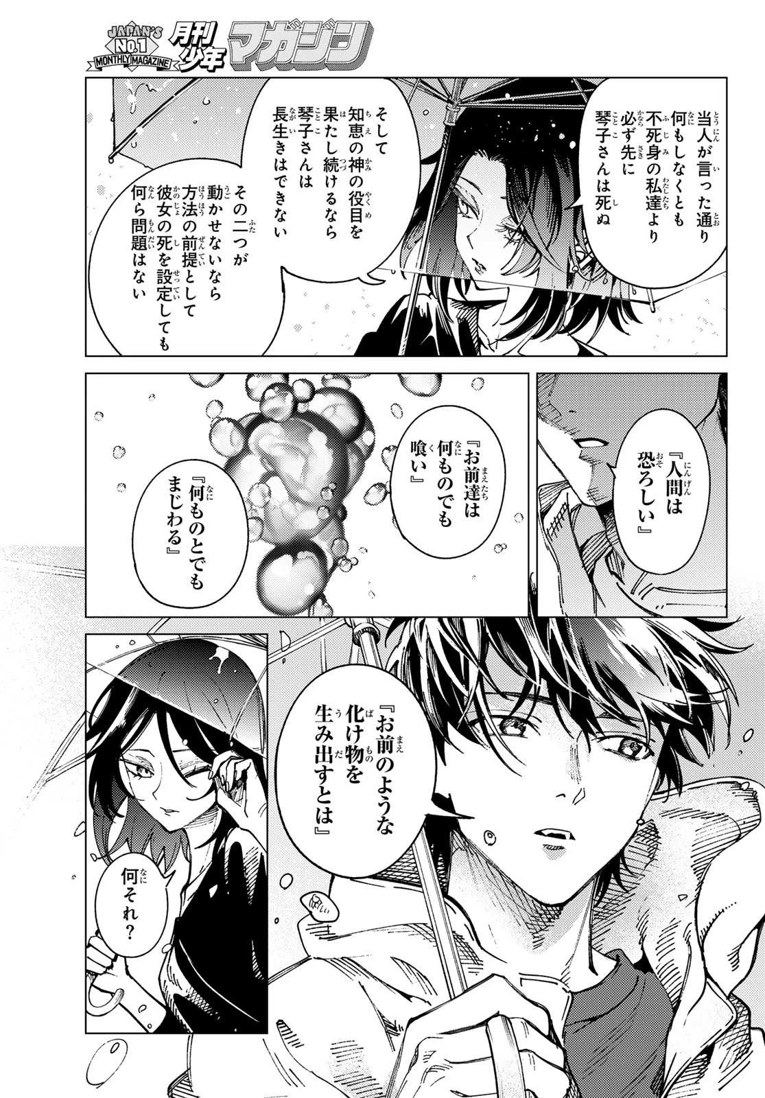 虚構推理 第103話 - 37
