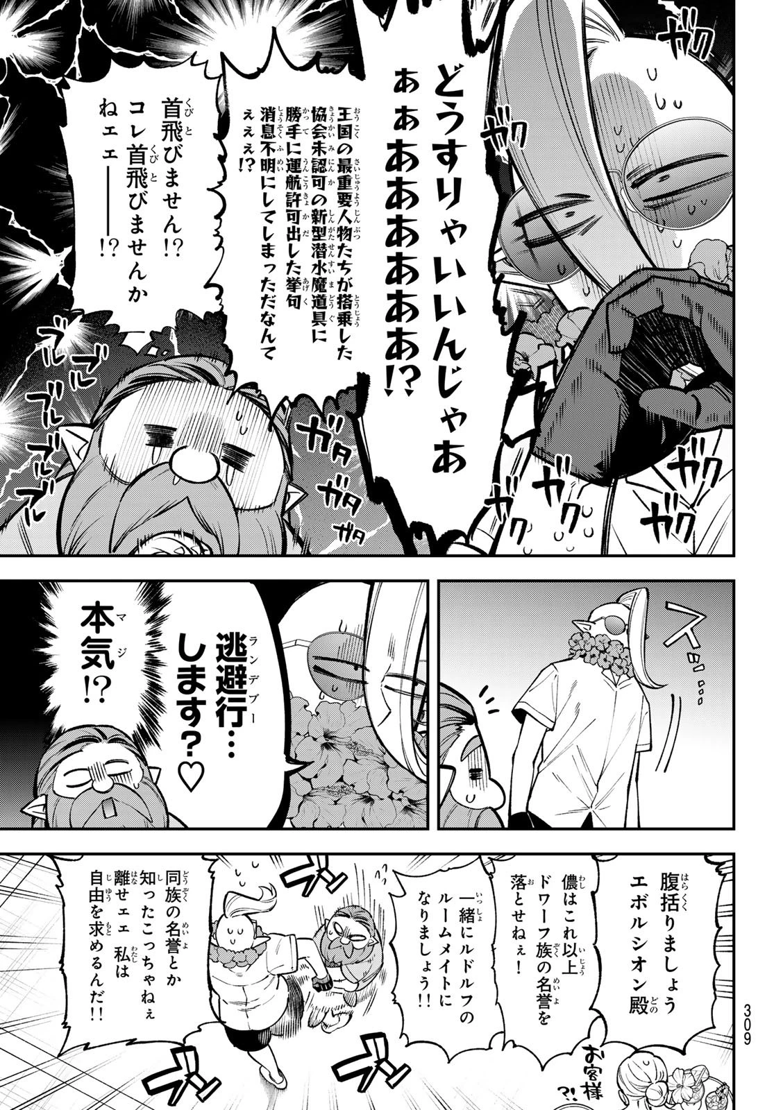 すだちの魔王城 第57話 - 15
